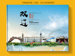 双辽大醉美健康城市画册封面