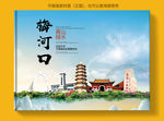 梅河口大醉美健康城市画册封面