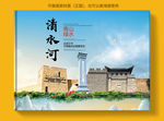 清水河大醉美健康城市画册封面