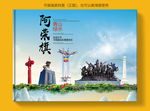 阿荣大醉美健康城市画册封面