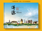 浑源大醉美健康城市画册封面