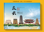 左云大醉美健康城市画册封面