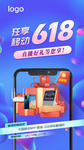 移动618