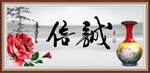 诚信