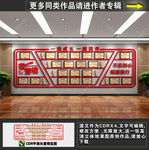 党建荣誉墙