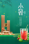 小暑 地产