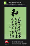 和字书法
