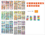 CMYK色卡 配色 印刷写真