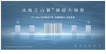 高端地产广告