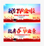我们毕业啦背景