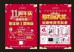珠宝周年庆