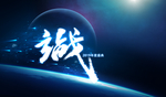 活动会议KV