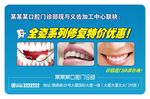 口腔广告 口腔海报 口腔图片