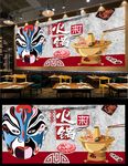 火锅背景墙