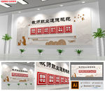 教师职业道德规范校园文化墙