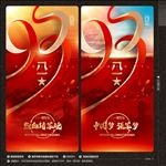 建军节