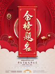 金榜题名喜宴