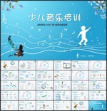 儿童音乐钢琴培训PPT