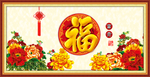 百福图