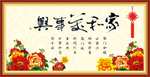 家和万事兴