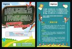 教育传单