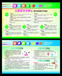 健康教育宣传