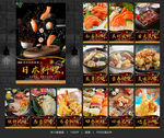 日本料理 日式料理