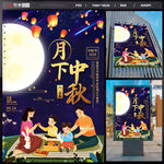 中秋节海报