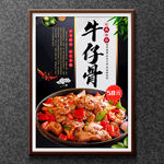 牛仔骨