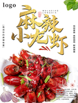 麻辣小龙虾