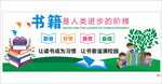 校园文化墙 读书 文明校园