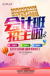 专业会计培训海报