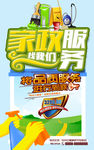 家政服务海报