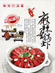麻辣香锅小龙虾美食海报