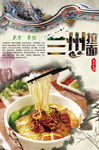 兰州拉面美食广告