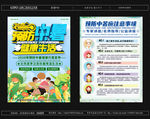 预防中暑宣传单