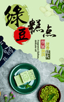 绿豆糕 肖