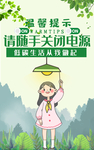 随手关灯 节约用电 肖