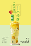 金桔柠檬茶海报 金桔海报