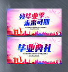 致青春毕业季海报设计PSD源文