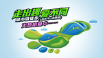 运动活动海报