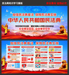 民法典知识学习展板