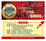 代金券