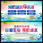 预防溺水