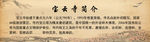 宝云寺简介