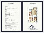 户型图置业计划书