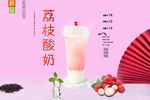 荔枝酸奶