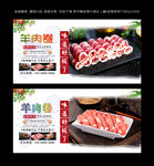 羊肉卷