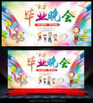 毕业晚会