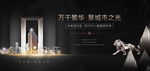 黑金地产写字楼豪宅广告